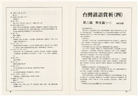 台灣文化雜誌社出版《台灣文化季刊》1986年6月1日創刊號等十本藏品圖，第142張