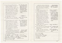 台灣文化雜誌社出版《台灣文化季刊》1986年6月1日創刊號等十本藏品圖，第145張