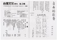 台灣文化雜誌社出版《台灣文化季刊》1986年6月1日創刊號等十本藏品圖，第148張
