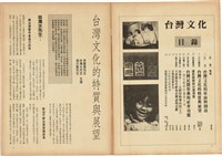 台灣文化雜誌社出版《台灣文化季刊》1986年6月1日創刊號等十本藏品圖，第153張