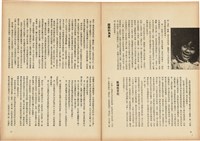 台灣文化雜誌社出版《台灣文化季刊》1986年6月1日創刊號等十本藏品圖，第160張