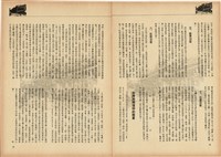 台灣文化雜誌社出版《台灣文化季刊》1986年6月1日創刊號等十本藏品圖，第163張
