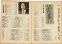 台灣文化雜誌社出版《台灣文化季刊》1986年6月1日創刊號等十本藏品圖，第164張