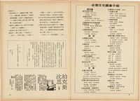 台灣文化雜誌社出版《台灣文化季刊》1986年6月1日創刊號等十本藏品圖，第172張