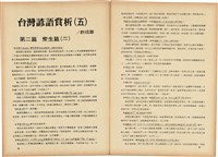 台灣文化雜誌社出版《台灣文化季刊》1986年6月1日創刊號等十本藏品圖，第181張
