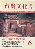 台灣文化雜誌社出版《台灣文化季刊》1986年6月1日創刊號等十本藏品圖，第188張