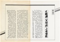 台灣文化雜誌社出版《台灣文化季刊》1986年6月1日創刊號等十本藏品圖，第189張