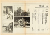 台灣文化雜誌社出版《台灣文化季刊》1986年6月1日創刊號等十本藏品圖，第190張