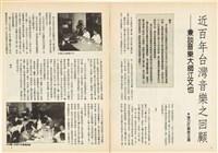 台灣文化雜誌社出版《台灣文化季刊》1986年6月1日創刊號等十本藏品圖，第191張