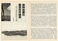 台灣文化雜誌社出版《台灣文化季刊》1986年6月1日創刊號等十本藏品圖，第195張