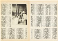 台灣文化雜誌社出版《台灣文化季刊》1986年6月1日創刊號等十本藏品圖，第197張