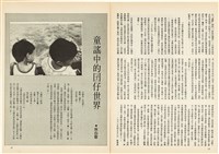 台灣文化雜誌社出版《台灣文化季刊》1986年6月1日創刊號等十本藏品圖，第198張