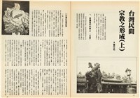 台灣文化雜誌社出版《台灣文化季刊》1986年6月1日創刊號等十本藏品圖，第201張