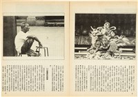 台灣文化雜誌社出版《台灣文化季刊》1986年6月1日創刊號等十本藏品圖，第203張