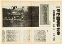 台灣文化雜誌社出版《台灣文化季刊》1986年6月1日創刊號等十本藏品圖，第205張