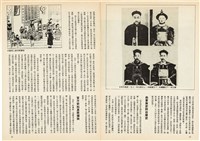 台灣文化雜誌社出版《台灣文化季刊》1986年6月1日創刊號等十本藏品圖，第206張