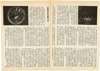 台灣文化雜誌社出版《台灣文化季刊》1986年6月1日創刊號等十本藏品圖，第207張
