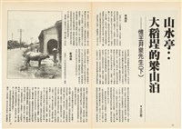 台灣文化雜誌社出版《台灣文化季刊》1986年6月1日創刊號等十本藏品圖，第208張