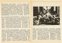 台灣文化雜誌社出版《台灣文化季刊》1986年6月1日創刊號等十本藏品圖，第209張