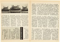 台灣文化雜誌社出版《台灣文化季刊》1986年6月1日創刊號等十本藏品圖，第211張
