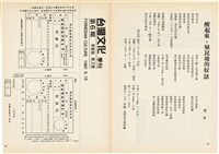 台灣文化雜誌社出版《台灣文化季刊》1986年6月1日創刊號等十本藏品圖，第212張