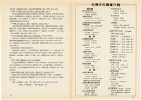 台灣文化雜誌社出版《台灣文化季刊》1986年6月1日創刊號等十本藏品圖，第214張