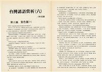 台灣文化雜誌社出版《台灣文化季刊》1986年6月1日創刊號等十本藏品圖，第215張