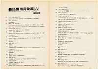 台灣文化雜誌社出版《台灣文化季刊》1986年6月1日創刊號等十本藏品圖，第216張