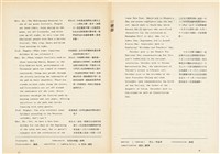 台灣文化雜誌社出版《台灣文化季刊》1986年6月1日創刊號等十本藏品圖，第217張