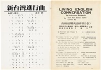 台灣文化雜誌社出版《台灣文化季刊》1986年6月1日創刊號等十本藏品圖，第221張