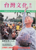 台灣文化雜誌社出版《台灣文化季刊》1986年6月1日創刊號等十本藏品圖，第223張