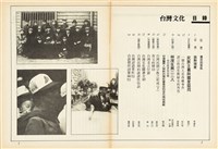 台灣文化雜誌社出版《台灣文化季刊》1986年6月1日創刊號等十本藏品圖，第225張