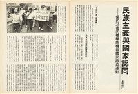 台灣文化雜誌社出版《台灣文化季刊》1986年6月1日創刊號等十本藏品圖，第226張
