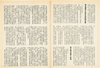 台灣文化雜誌社出版《台灣文化季刊》1986年6月1日創刊號等十本藏品圖，第227張