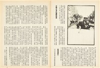 台灣文化雜誌社出版《台灣文化季刊》1986年6月1日創刊號等十本藏品圖，第228張