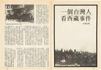 台灣文化雜誌社出版《台灣文化季刊》1986年6月1日創刊號等十本藏品圖，第230張