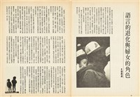 台灣文化雜誌社出版《台灣文化季刊》1986年6月1日創刊號等十本藏品圖，第232張