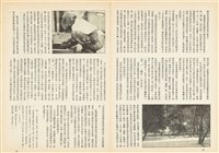 台灣文化雜誌社出版《台灣文化季刊》1986年6月1日創刊號等十本藏品圖，第233張