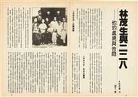 台灣文化雜誌社出版《台灣文化季刊》1986年6月1日創刊號等十本藏品圖，第234張