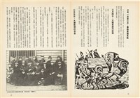台灣文化雜誌社出版《台灣文化季刊》1986年6月1日創刊號等十本藏品圖，第235張