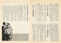 台灣文化雜誌社出版《台灣文化季刊》1986年6月1日創刊號等十本藏品圖，第236張