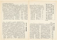 台灣文化雜誌社出版《台灣文化季刊》1986年6月1日創刊號等十本藏品圖，第238張