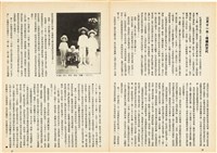 台灣文化雜誌社出版《台灣文化季刊》1986年6月1日創刊號等十本藏品圖，第239張