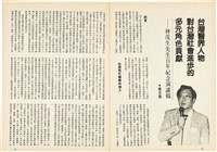 台灣文化雜誌社出版《台灣文化季刊》1986年6月1日創刊號等十本藏品圖，第240張