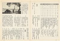 台灣文化雜誌社出版《台灣文化季刊》1986年6月1日創刊號等十本藏品圖，第242張