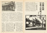 台灣文化雜誌社出版《台灣文化季刊》1986年6月1日創刊號等十本藏品圖，第245張
