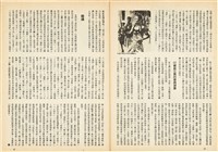 台灣文化雜誌社出版《台灣文化季刊》1986年6月1日創刊號等十本藏品圖，第246張