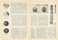 台灣文化雜誌社出版《台灣文化季刊》1986年6月1日創刊號等十本藏品圖，第247張