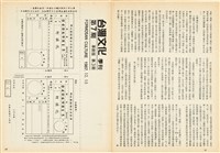 台灣文化雜誌社出版《台灣文化季刊》1986年6月1日創刊號等十本藏品圖，第248張