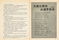 台灣文化雜誌社出版《台灣文化季刊》1986年6月1日創刊號等十本藏品圖，第253張